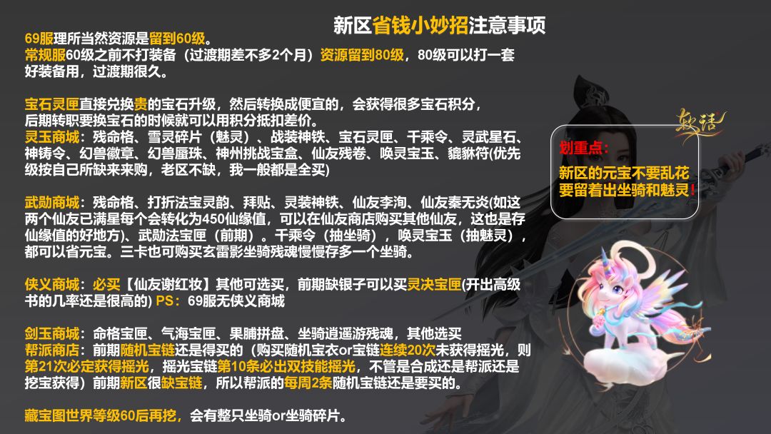 <69神马服>起号攻略-注意事项及四卡讲解 2