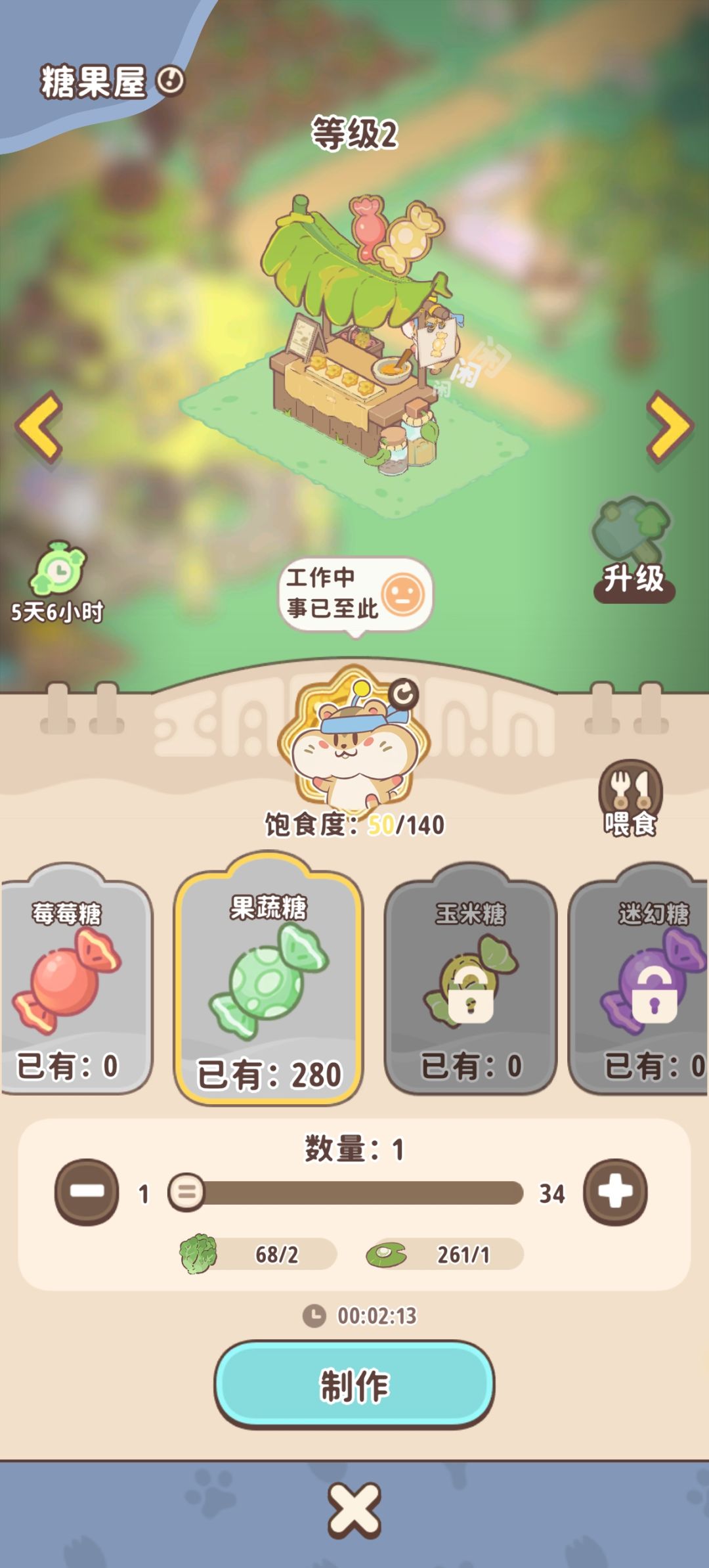 怎么换糖果 2