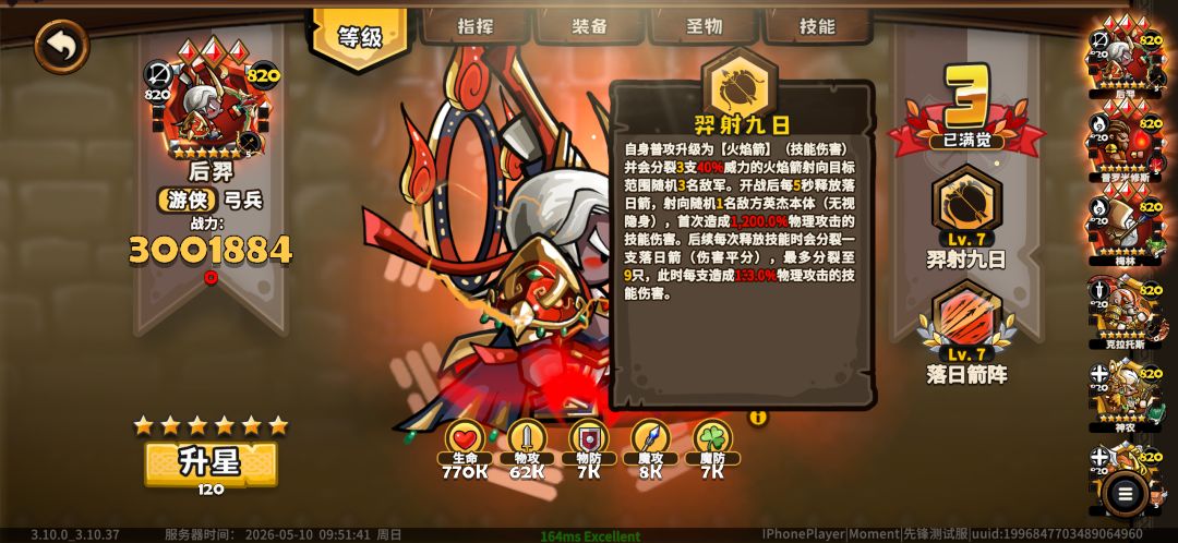 后裔觉醒攻略截图
