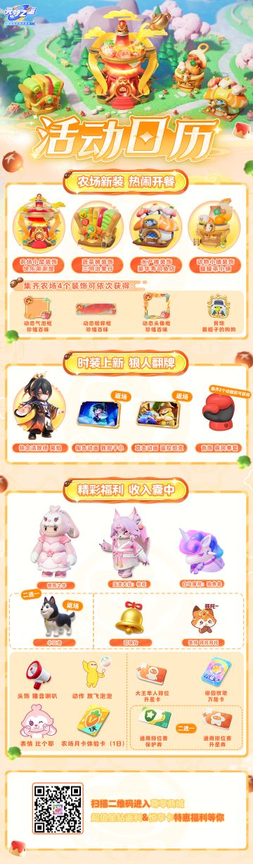 【本周活动日历】农场新装，热闹开餐（3月20日更新）