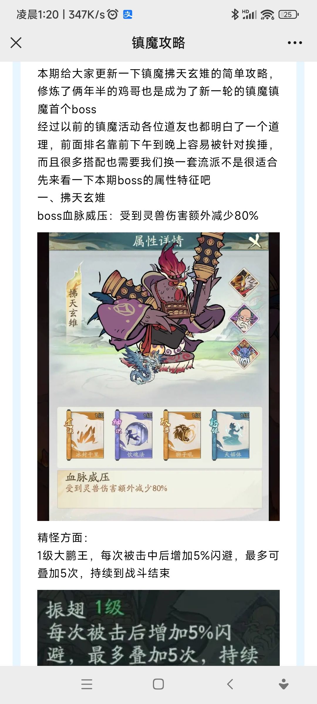镇魔拂天玄雉攻略截图