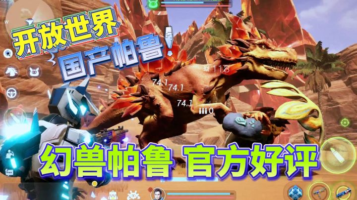 🙅帕鲁官方都夸好！国产帕鲁天花板来啦，入坑送限定时装和宠物!截图