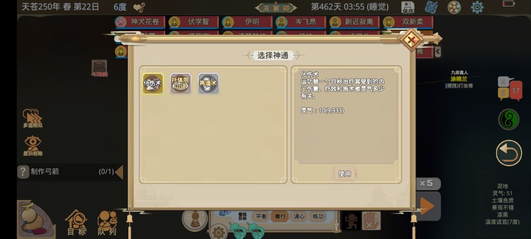 再造术、化伤术的使用方法！截图
