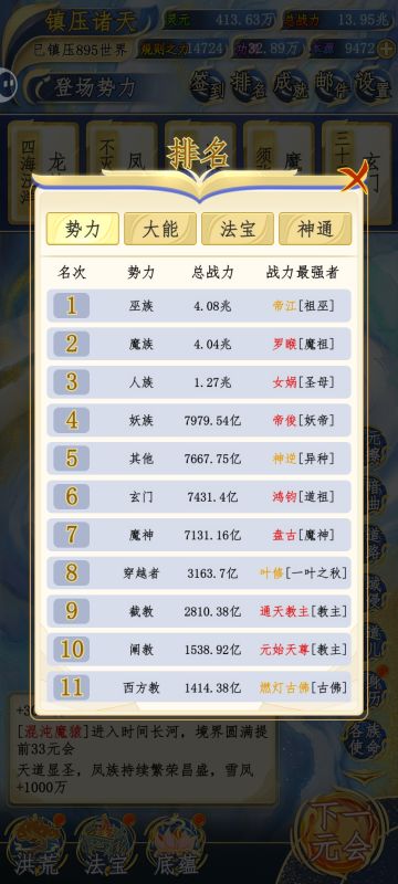 本游戏又名巫魔争霸洪荒