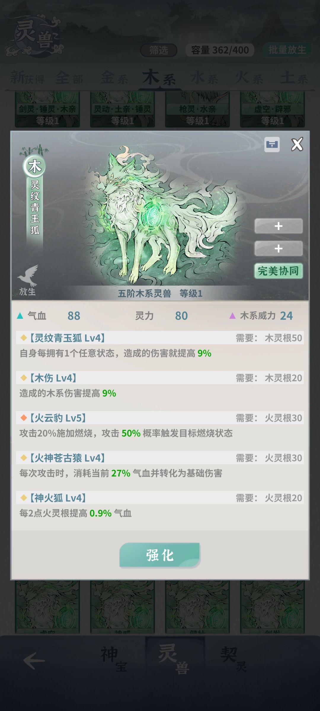 仙兽怎么洗,给谁用?进度刚过师尊,纯小白 4