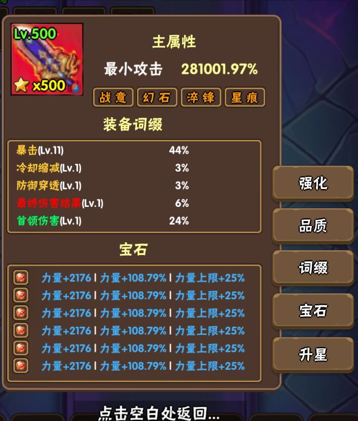 境4宝石截图