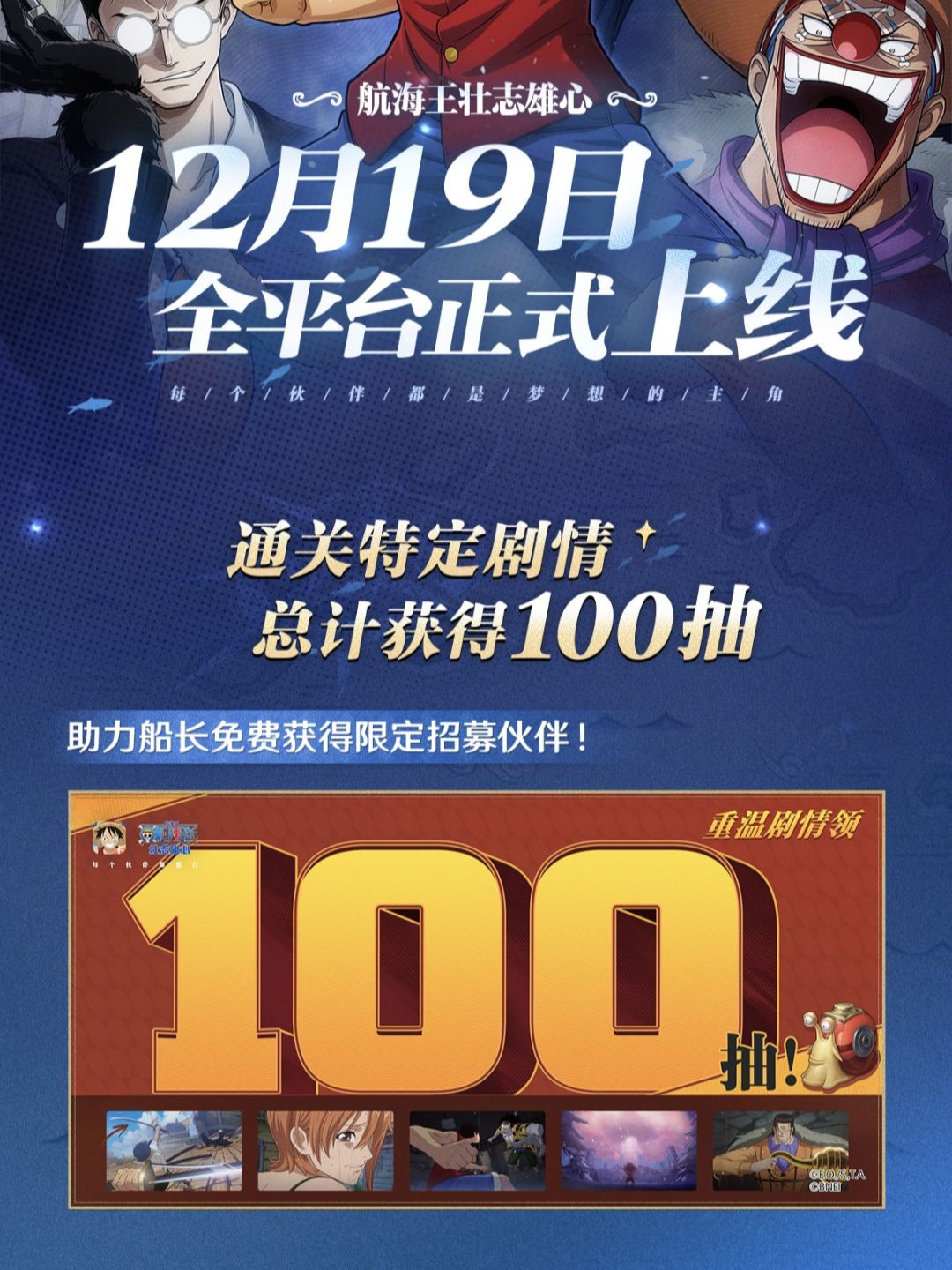 航海王壮志雄心开放预下载活动,领游戏奖励 2