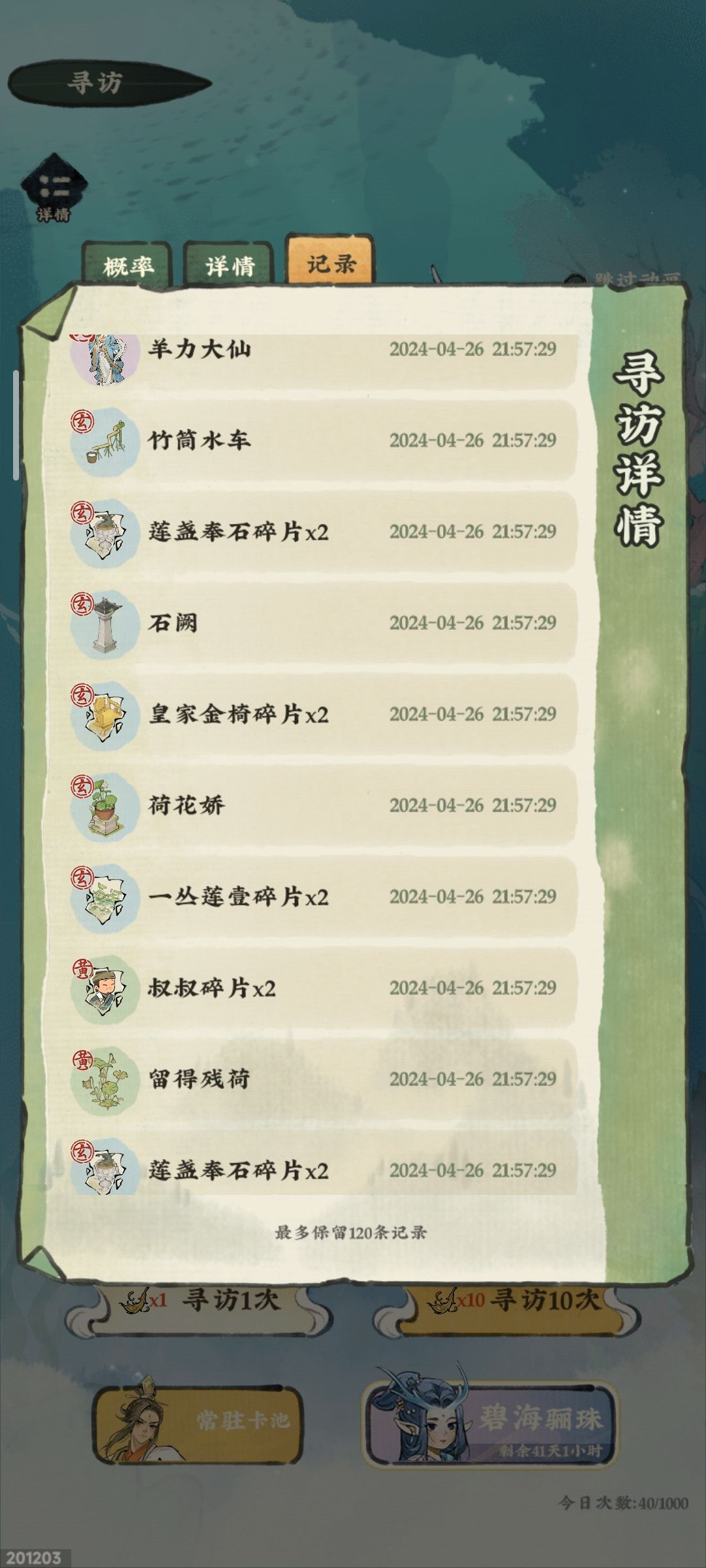 游戏抽卡有问题 5