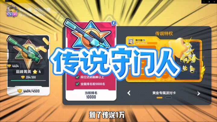 香肠派对:躺赢晋级赛,传说1万名传说守门员截图