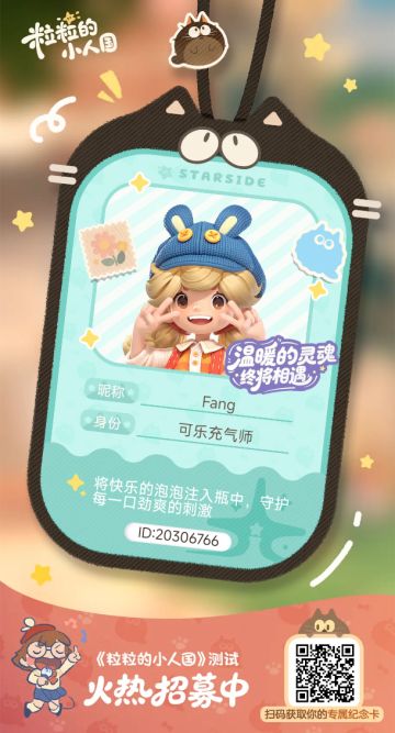 【正式申请】申请《粒粒的小人国》内测资格：愿做一名细致的微观世界共建者 
尊敬的官方团队： 
我是一名自9月24日游戏首曝以来便持续关注的玩家。《粒粒的小人国》以其独特的“皮克斯绘本风”美术和“微观视角探索日常”的创意，深深吸引了我。每次看到新内容发布，都让我对这个温暖、治愈的微小世界更加向往。 
我为何如此期待并想参与测试？ 
因为我不仅是被游戏吸引，更是被其背后的理念打动： 
1. 视觉与情感