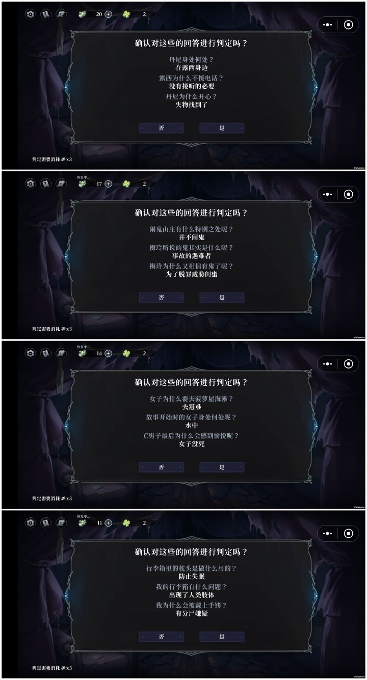 神明也没猜到结局|夜四章全攻略+全成就攻略截图
