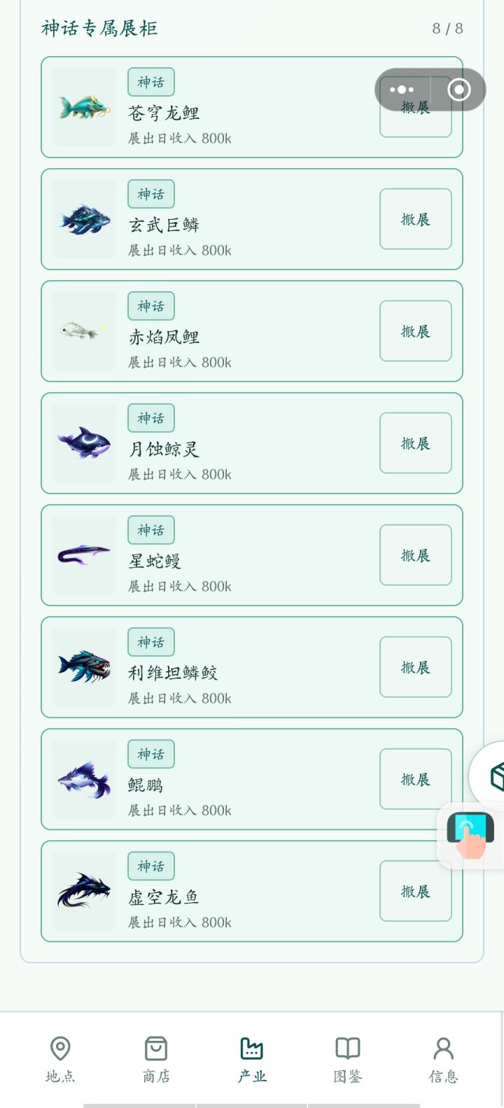 所有鱼已全收集,简单写一下各期间攻略截图
