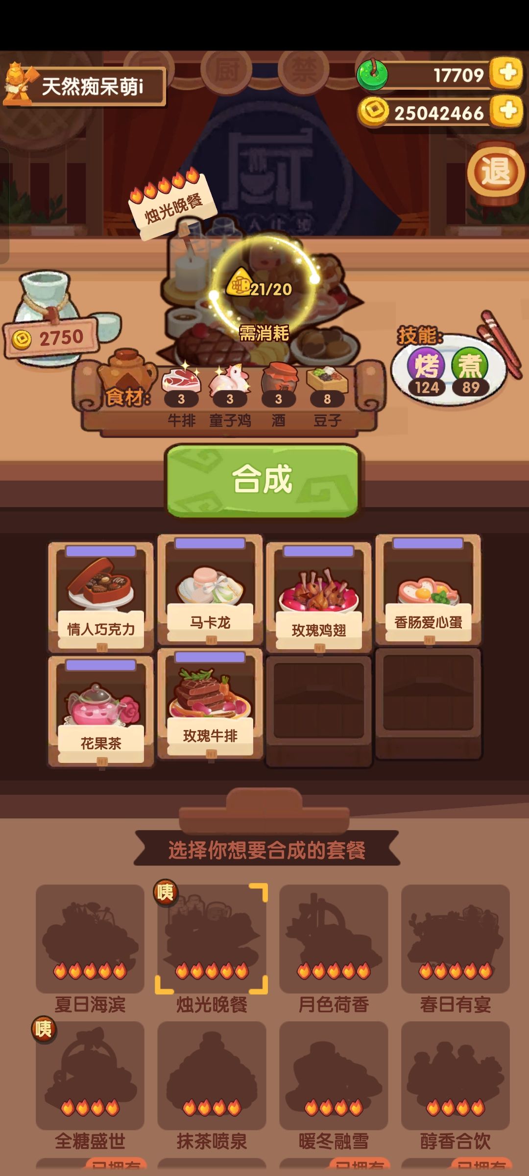 先修炼厨师还是先合成菜谱好呢 2