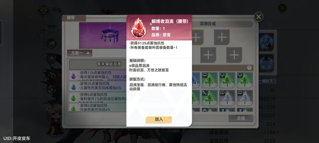 神泪重铸石那里还有得弄 1
