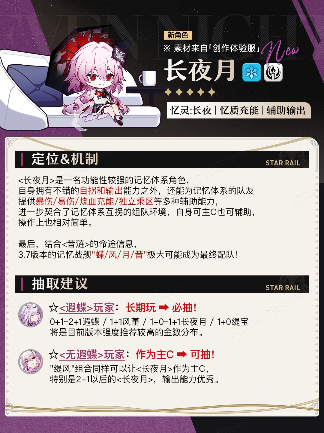 【V3.5攻略】记忆战舰『长夜月』抽取建议 2