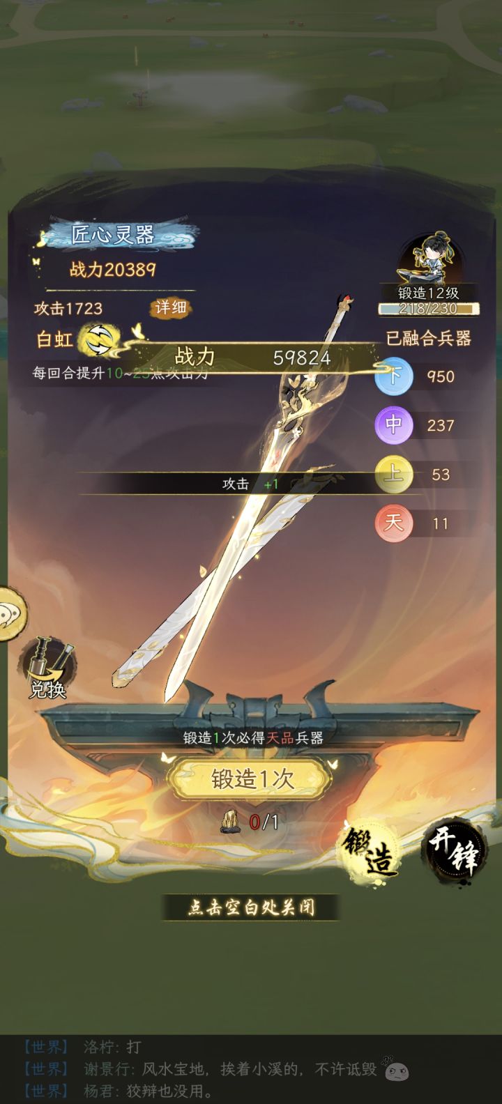 锻造百分百出红方法截图
