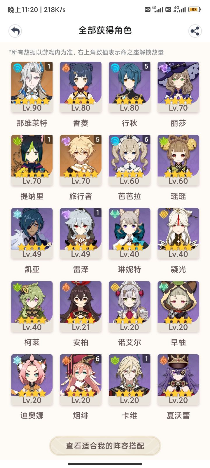 大佬请进，问下配队问题截图