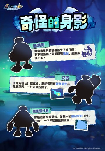 《赛尔号》奇怪的身影......