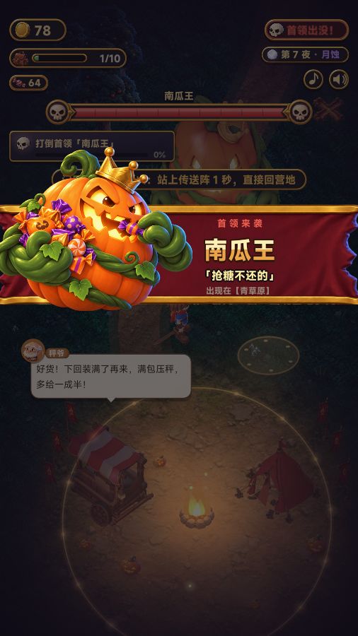 《满包而归》v1.6 更新:万圣夜活动 10-26 开始,外观柜提前开 4