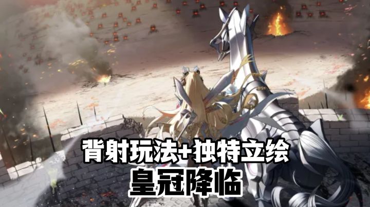 背射玩法+独特动态立绘❤️皇冠和新皮肤来了~截图