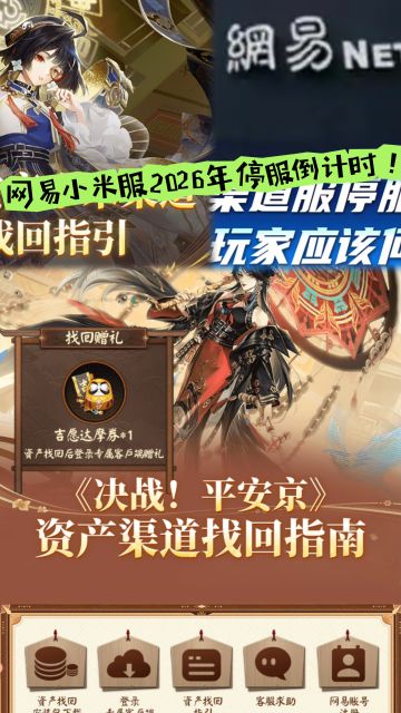 网易小米服26年停服倒计时！小米服说关就关