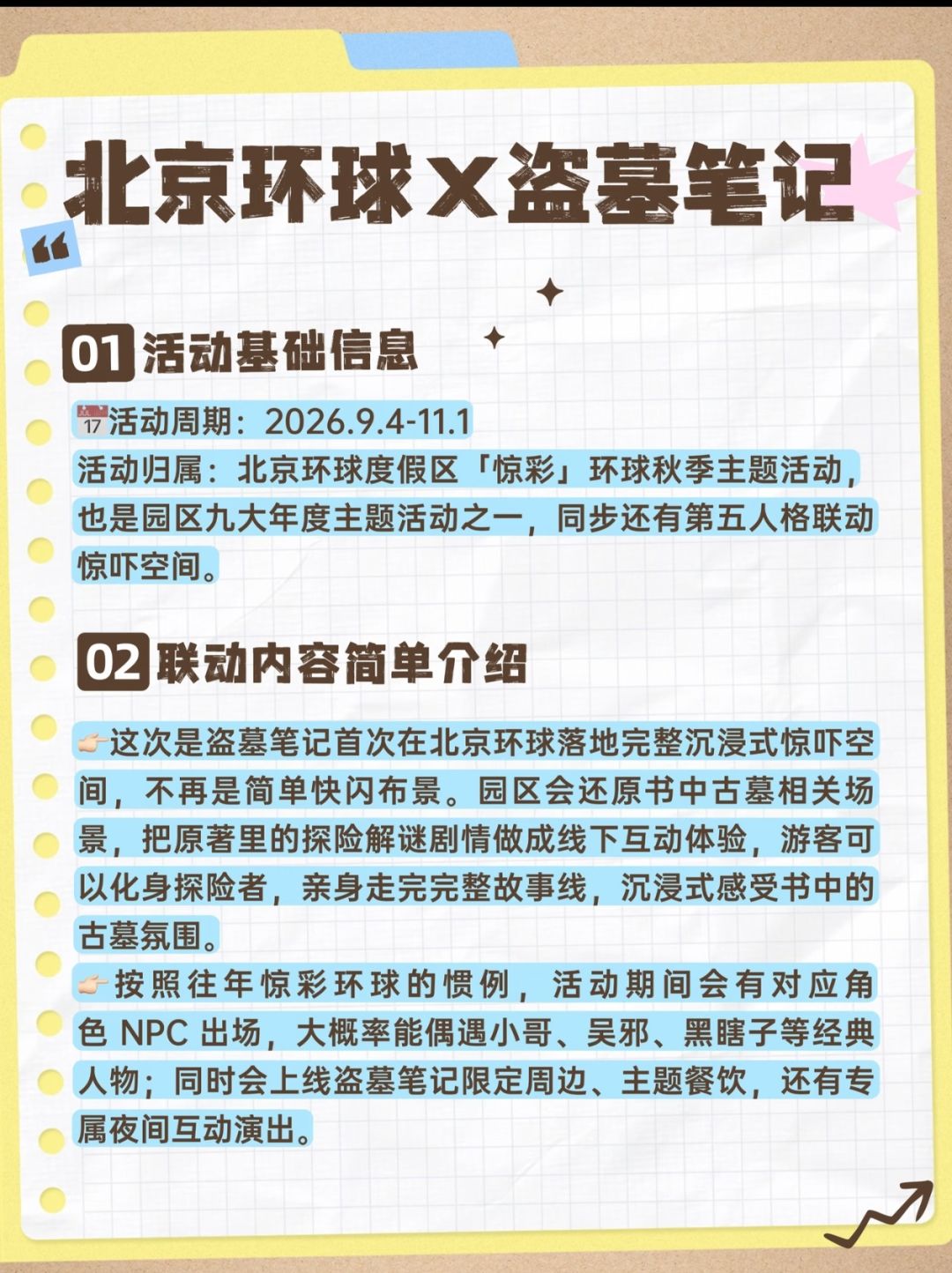 环球× 盗墓笔记联动官宣,沉浸式古墓上线 2