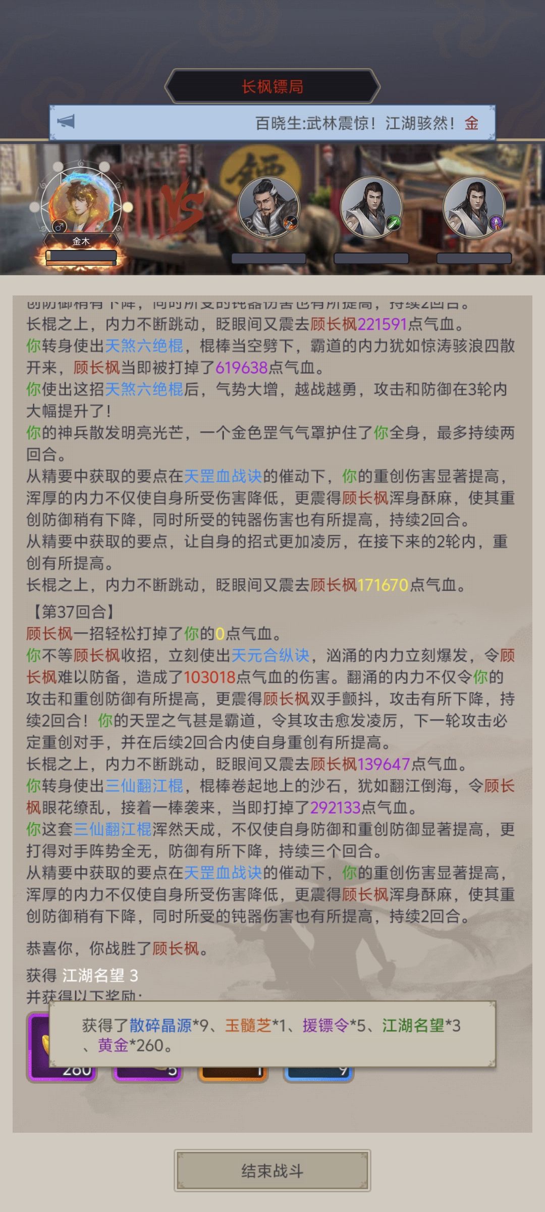 棍过镖局 2