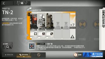 引航者试炼#6 TN-2定向试炼