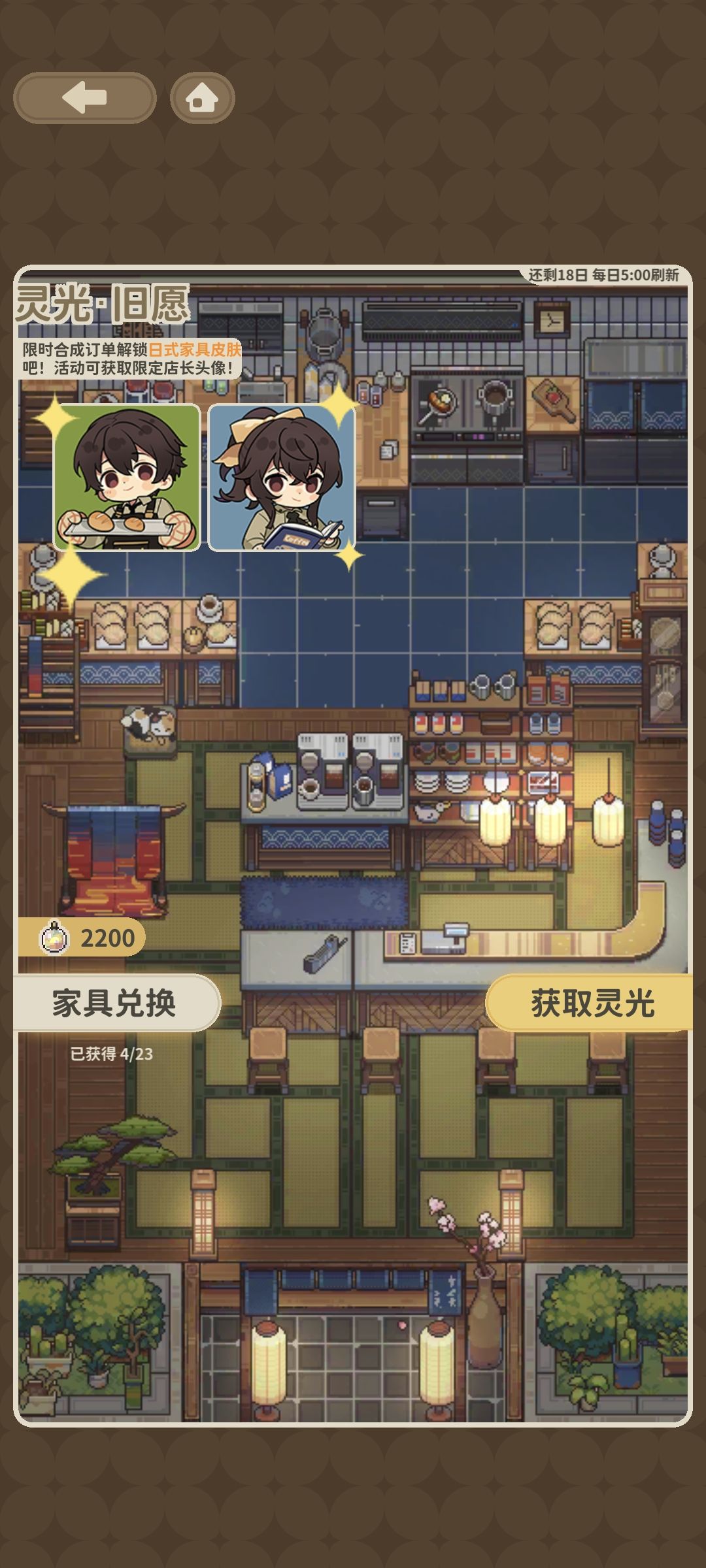 活动送家具皮肤 2