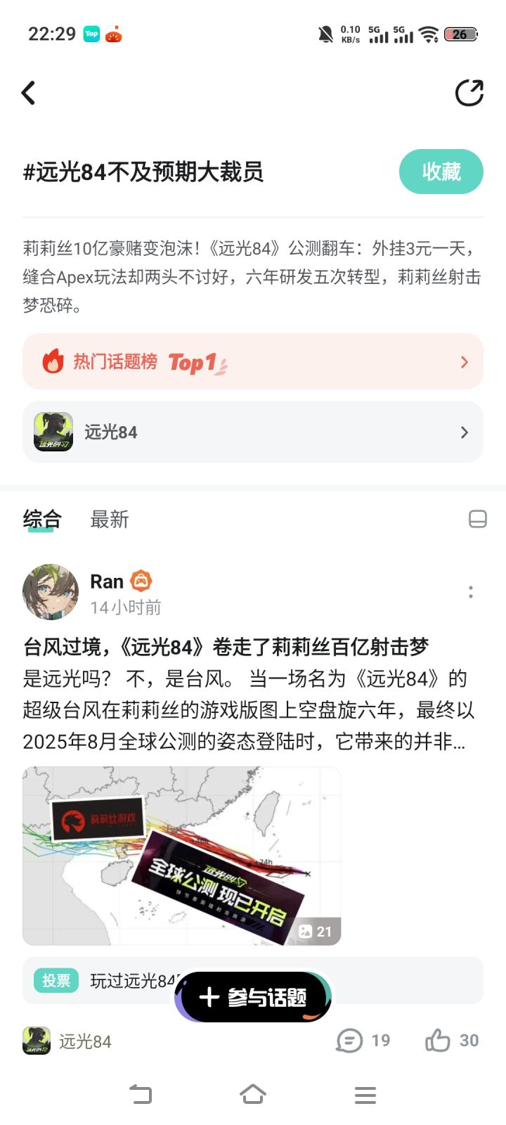 #远光84不及预期大裁员 高能的含金量还在上升截图