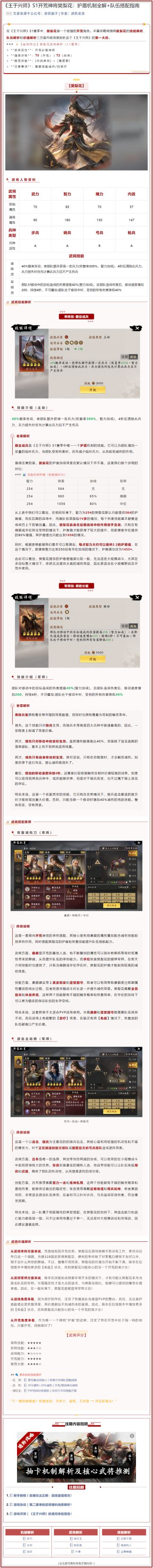 《王于兴师》S1开荒神将樊梨花解析