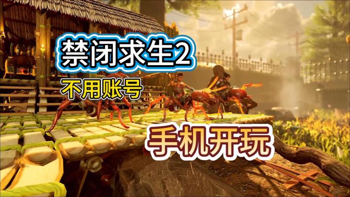 手机玩禁闭求生2!打造你的微观帝国吧截图