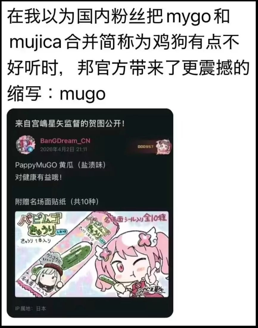 邦邦官方翻车 MuGo简称热议 2