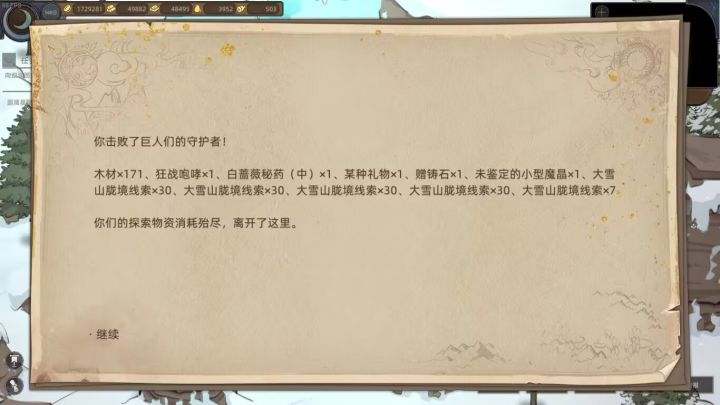一回合爆127张大雪山线索!截图