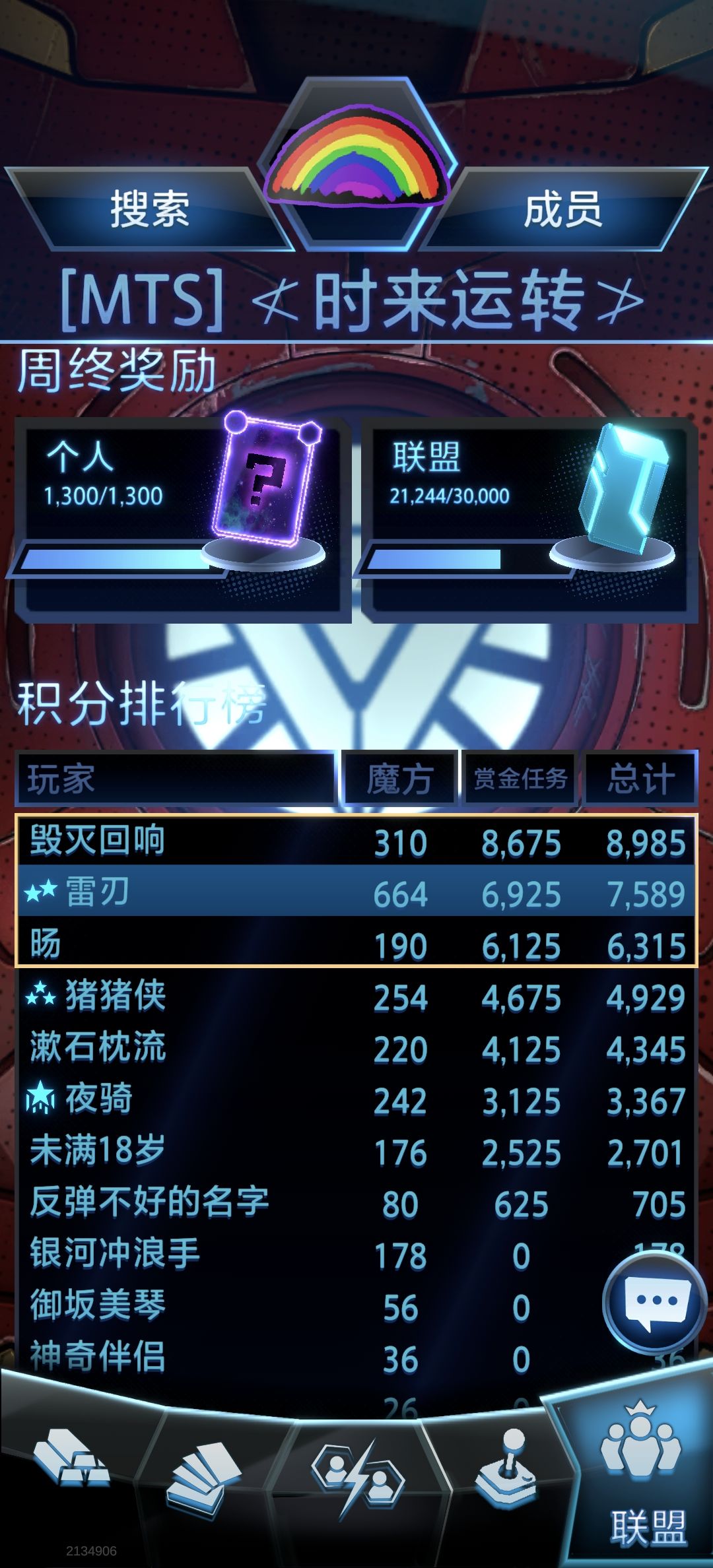 新人找个能打满的联盟 1