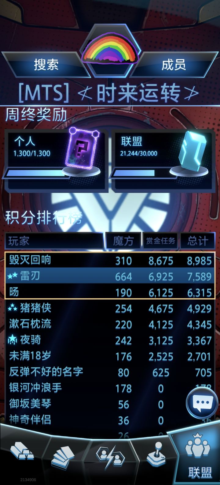 新人找个能打满的联盟截图