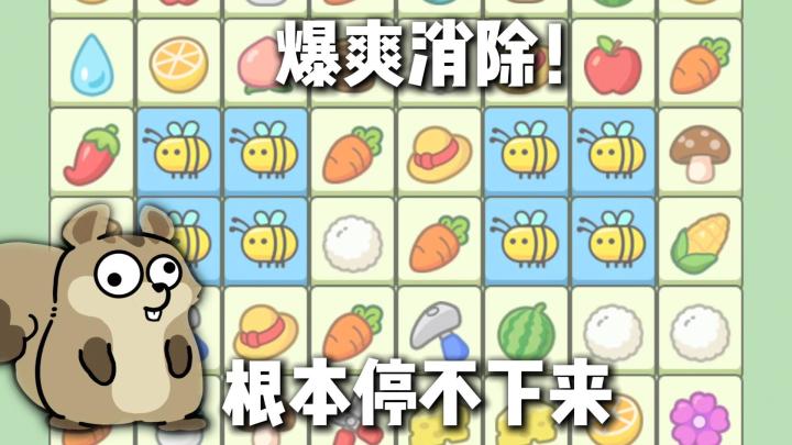 谁说连连看过时了⁉️这款能上下左右滑,还能换皮肤❗绝了❗截图