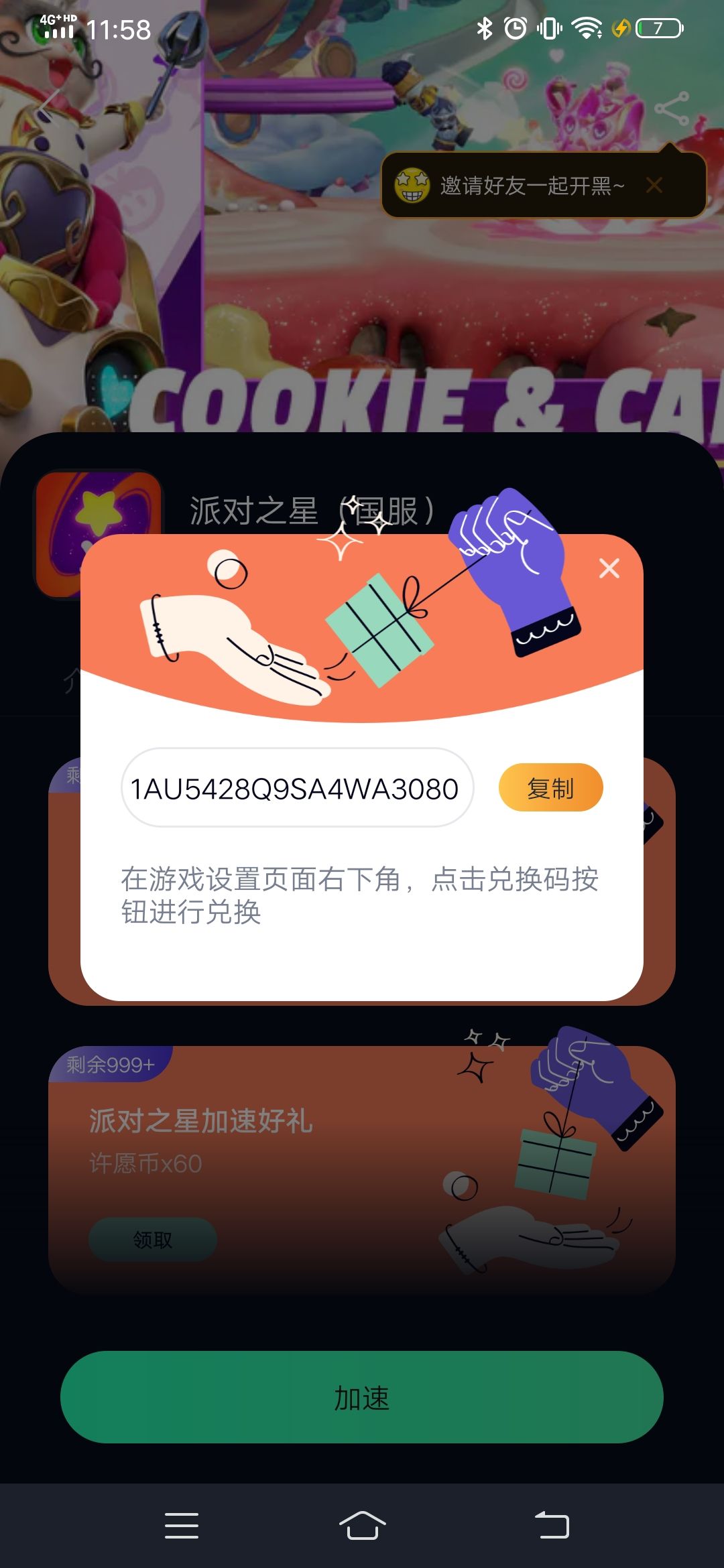 我的天,感谢加速器白嫖的60币,真是幸运的一天 2
