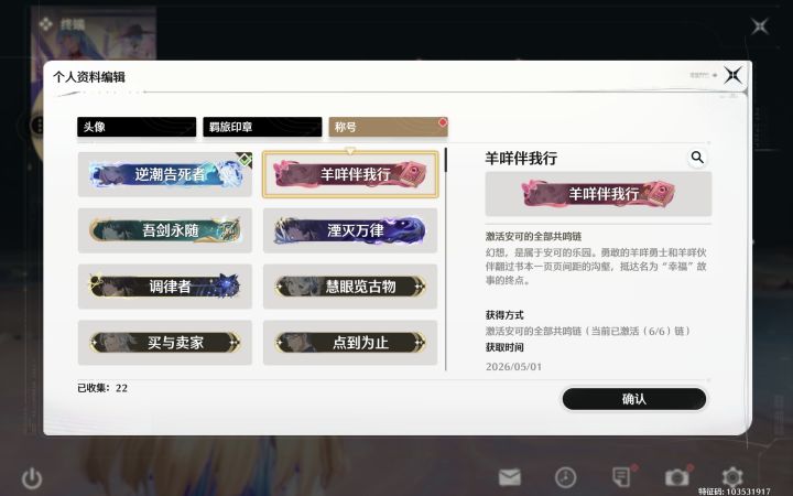 今天抽了三只安可，满命还多出一只，全吃保底，真是最棒的小黑羊截图