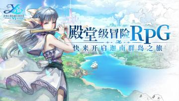 重返迦南岛!《伊苏6：纳比斯汀的方舟》方舟测试7月4日正式开启！