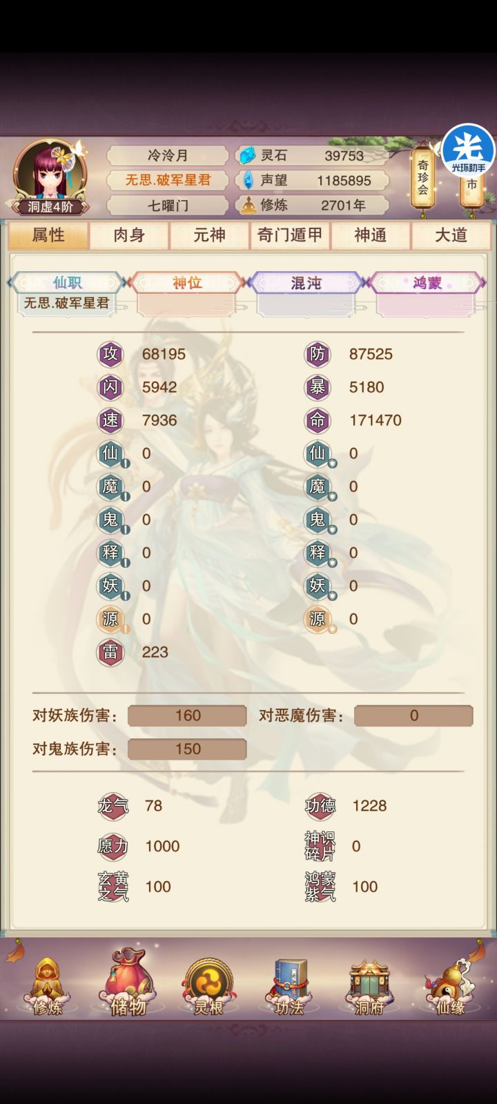 渠道服青云从零开始极限记录帖(27)截图