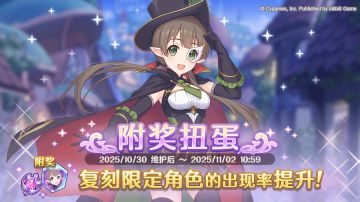 复刻限定角色附奖扭蛋开展预告