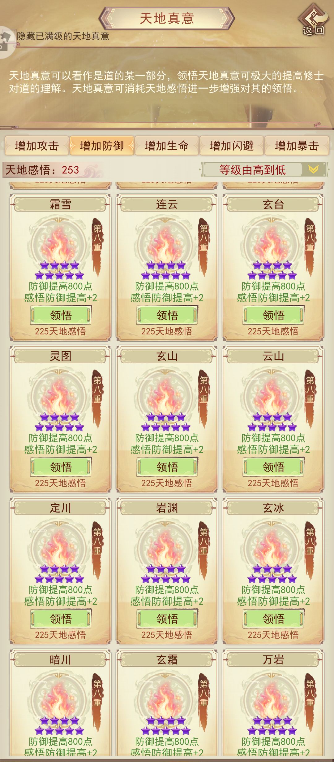 天地真意全收集（氪金外）打卡防御篇 5