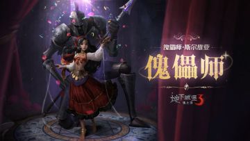 再生者影像|织命双影·斯尔维亚