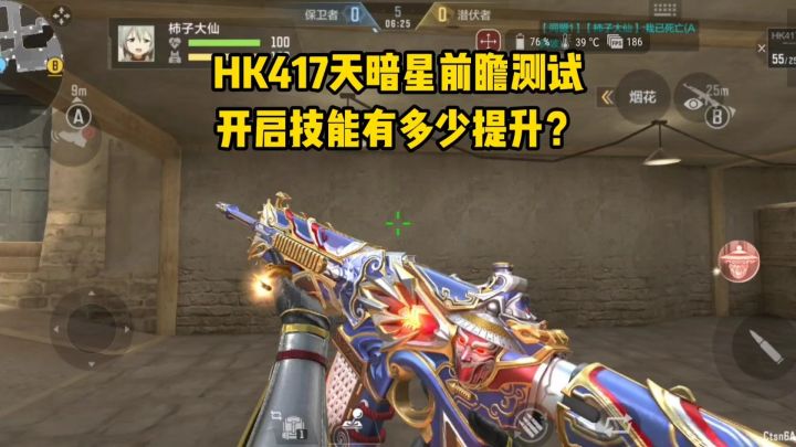 HK417天暗星前瞻测试,开启技能后能获得多少提升?截图