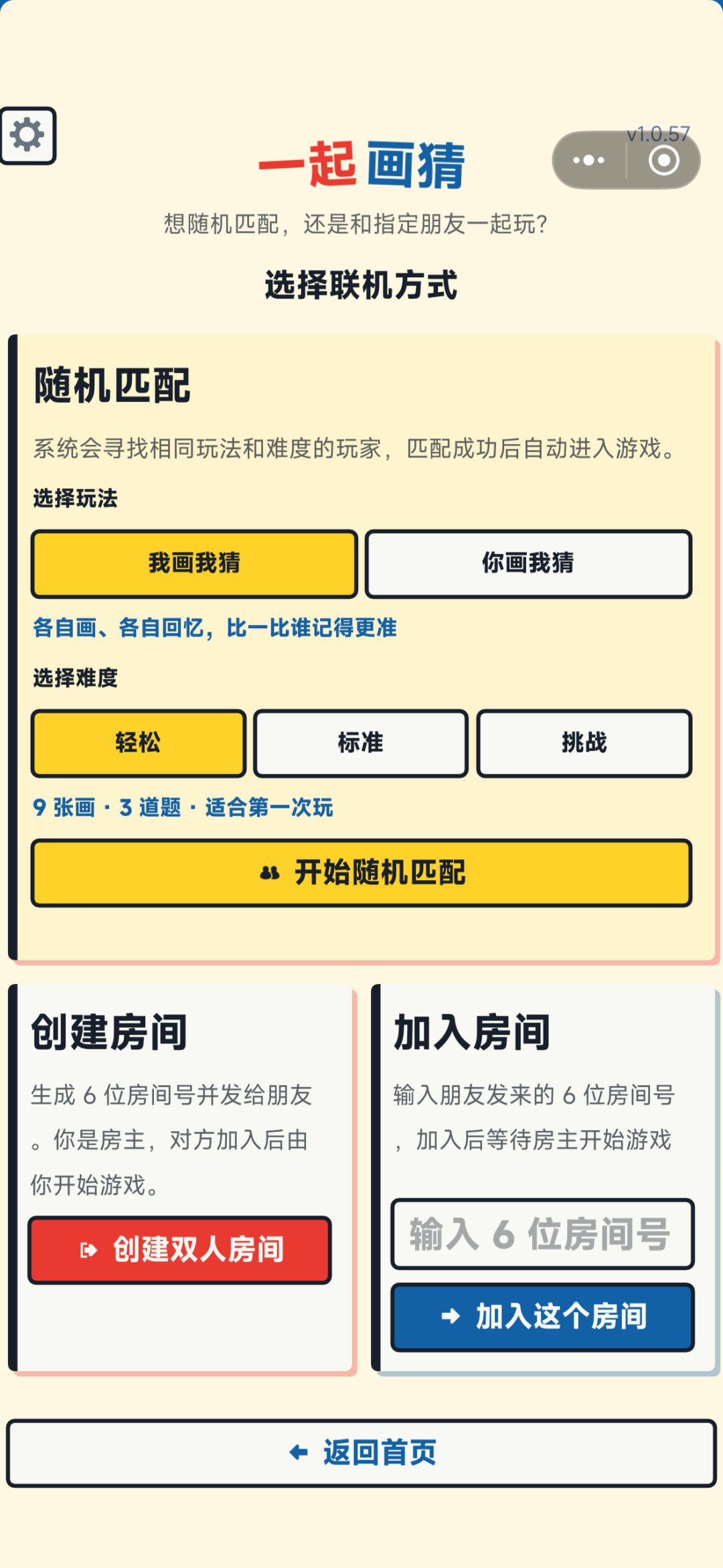 联机模式上线啦 2