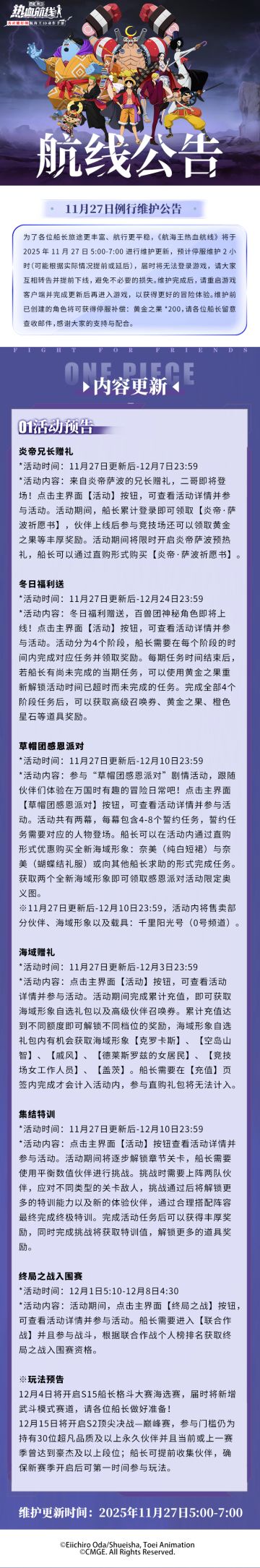 炎帝萨波预热开启，奈美双新形象登场！11月27日例行维护公告