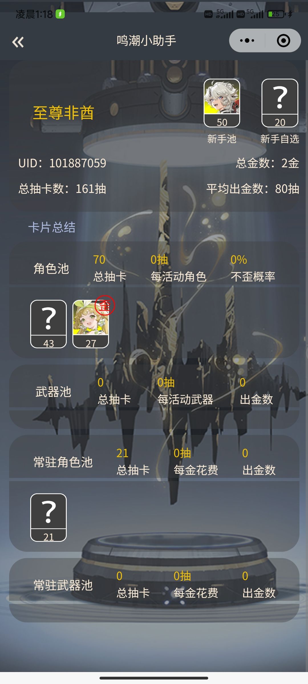 非酋本酋 1