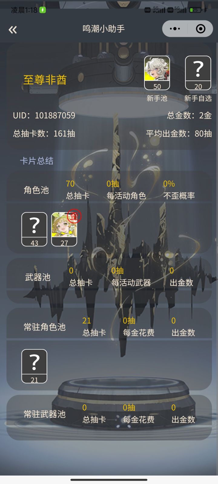 非酋本酋截图