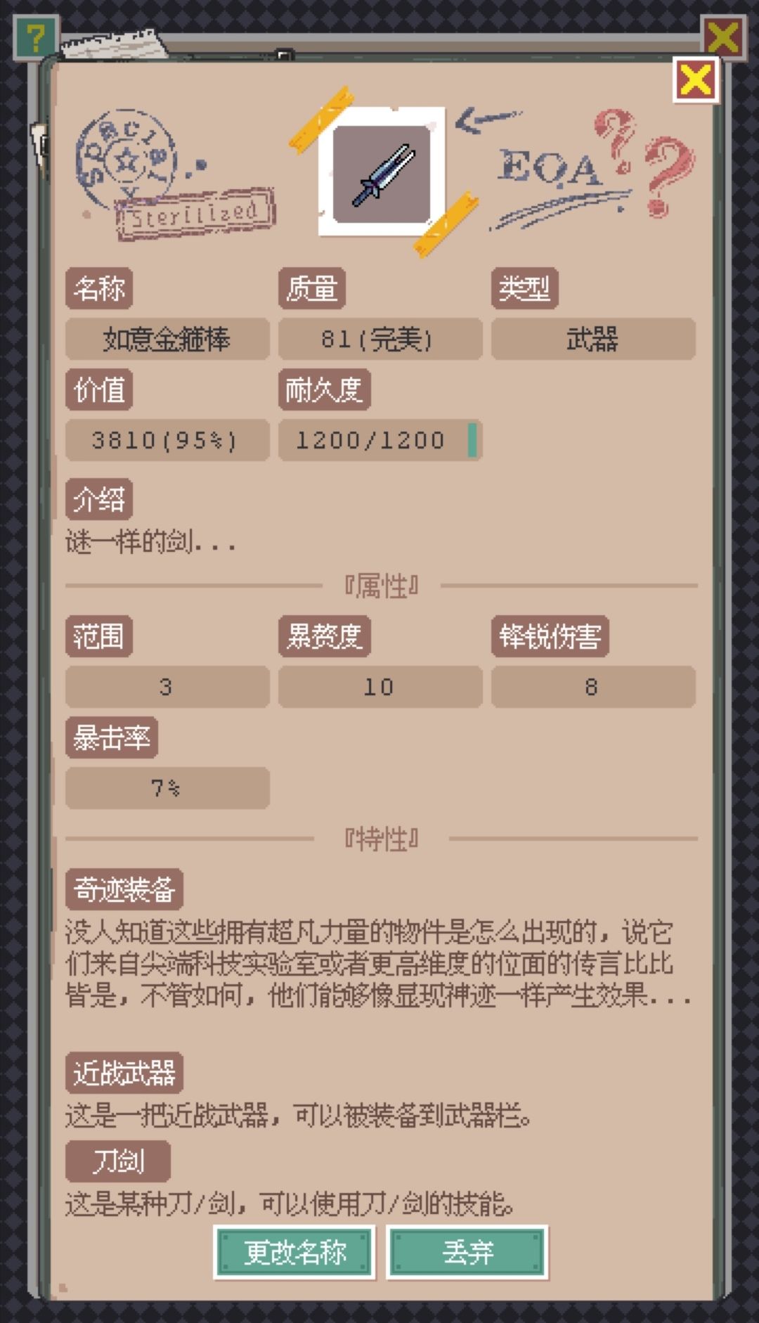 无名之剑你们都起了哪些奇奇怪怪的名字? 2